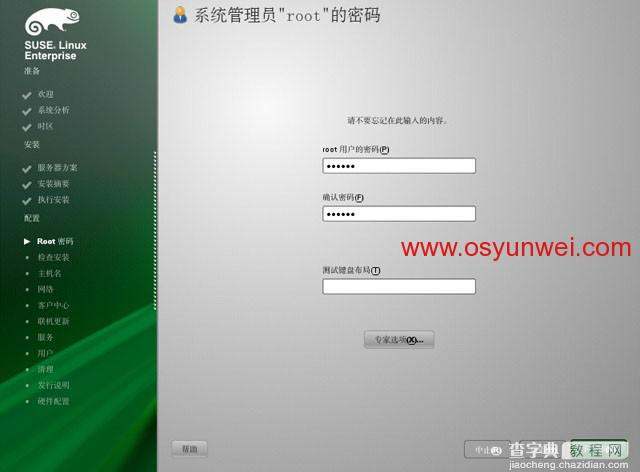 SUSE Linux Enterprise Server 11 SP1 安装教程图文详解36