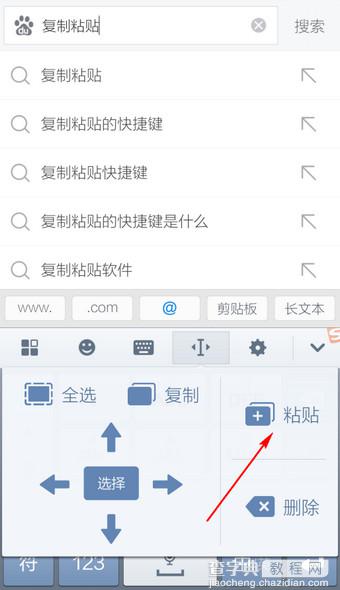 手机搜狗输入法怎么复制粘贴？手机搜狗输入法复制粘贴的方法7