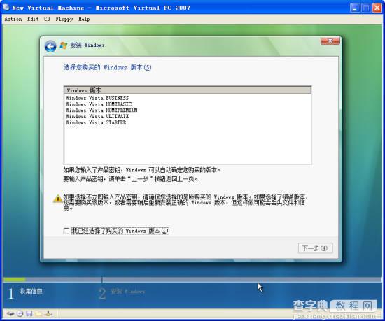 推荐Windows Vista安装图解教程第1/2页6