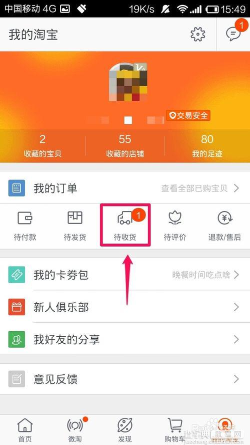 怎么看快递到哪里了？手机淘宝查看物流信息的方法3