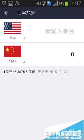 手机支付宝如何把人民币快速换算各国汇率?3