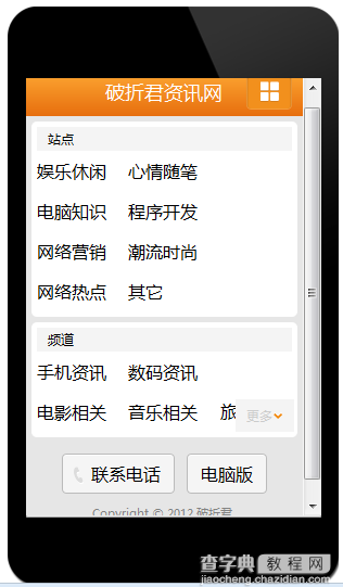 如何利用百度Site App定制WebApp 图文方法1