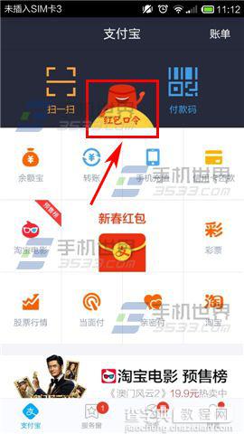 支付宝红包怎么用？支付宝红包口令领取方法5