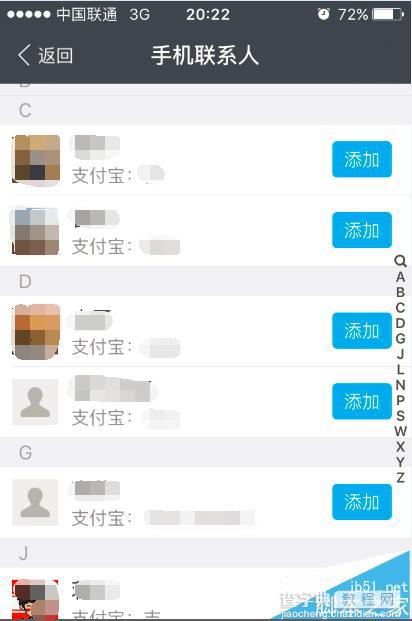 手机支付宝怎么添加好友? 支付宝添加好友集齐五福的方法11