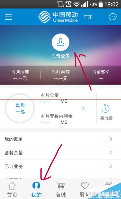 新版手机营业厅怎么用？怎么查话费和流量？3