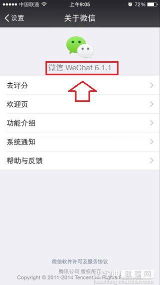 微信版本怎么看 微信版本升级更新至最新版本方法介绍3