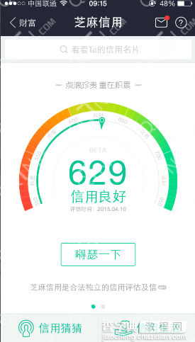 支付宝芝麻信用是什么？支付宝芝麻信用怎么看？4