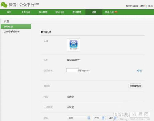 怎么开通微信公众账号8