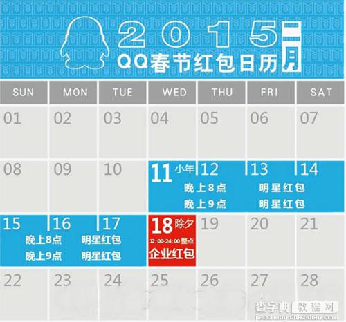 2015最全抢红包攻略(支付宝 微信 QQ) 2015抢红包时间表一览5