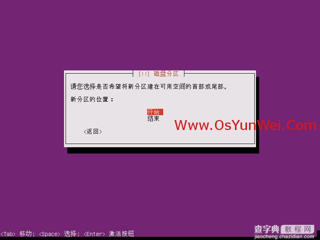 Ubuntu 13.04 服务器版本系统安装图解教程23