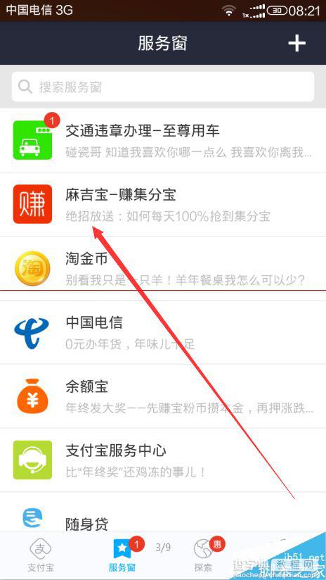 支付宝麻吉宝在哪里？麻吉宝赚集分宝的教程3
