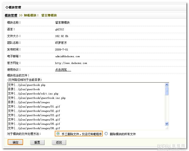 DEDECMS 留言薄模块的使用方法4