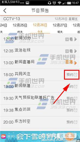 云图TV电视直播节目怎么预约?4