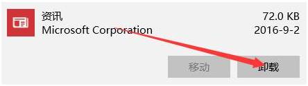 Win10预装应用卸载不了怎么办？Win10预装应用无法卸载的解决方法3