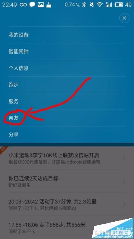 小米运动手机app怎么添加好友？4