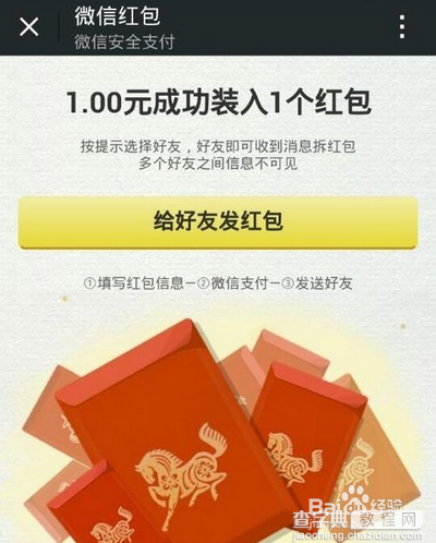 微信发红包怎么发?2015年新年红包高大上玩法10