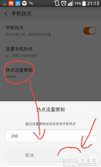 雷锋wifi如何将手机变wifi热点教程8