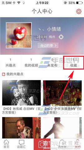 手机56视频添加视频收藏的方法4