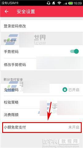 万里通怎么开启小额免密支付?4