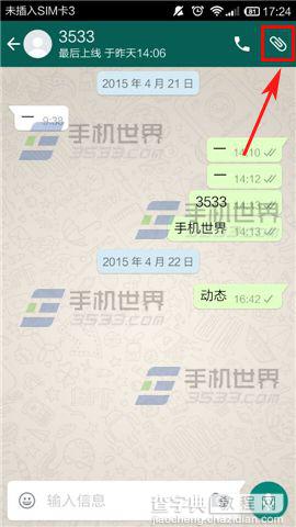 WhatsApp手机端怎么给好友发送地理位置？2