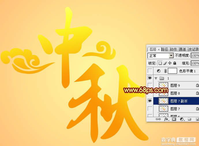 Photoshop利用图层样式和叠加打造出华丽的金色中秋立体字7