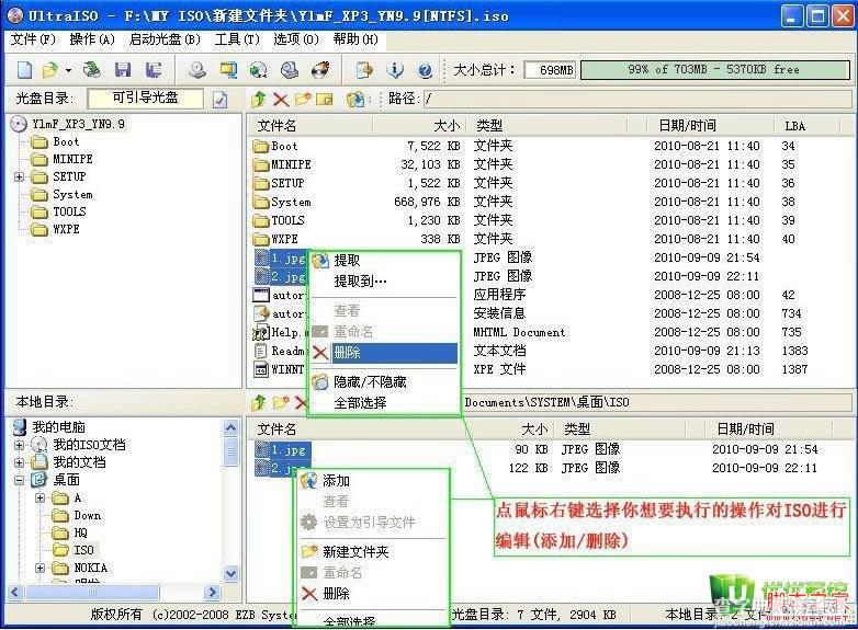 用UltraISO刻录CD/DVD系统光盘的图文教程3