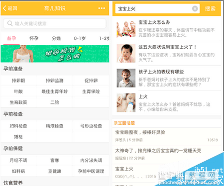 亲宝宝育儿怎么用 亲宝宝育儿助手使用教程2