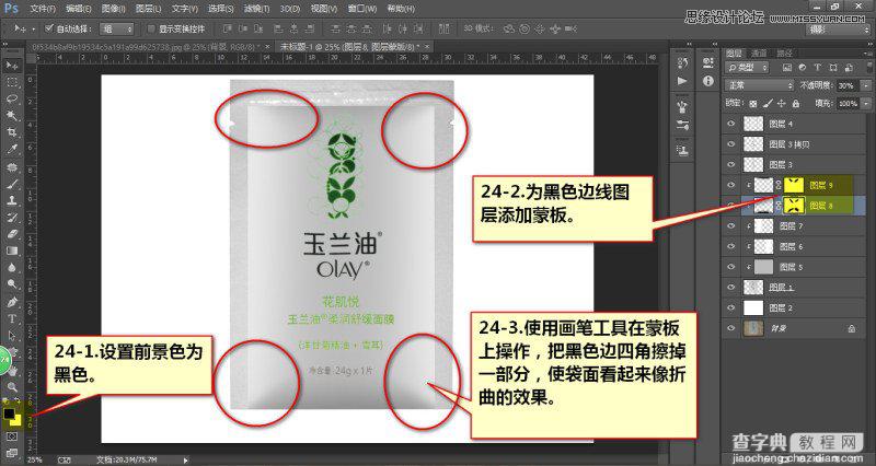 PS电商化妆品面膜包装袋后期修图详解25