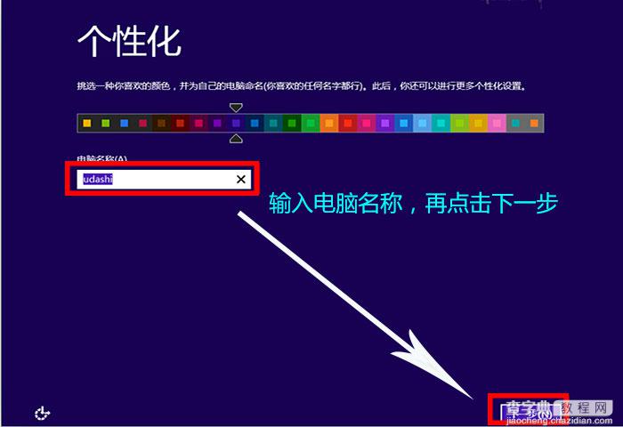 使用U盘安装Win8.1系统原版ISO的图文教程12