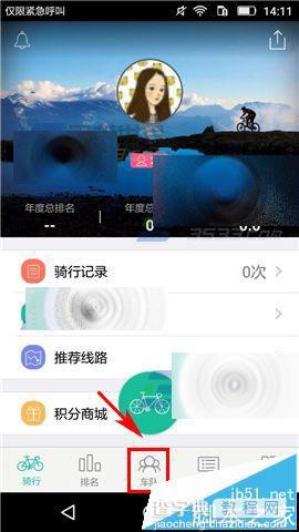 手机黑鸟单车app怎么加入车队?1