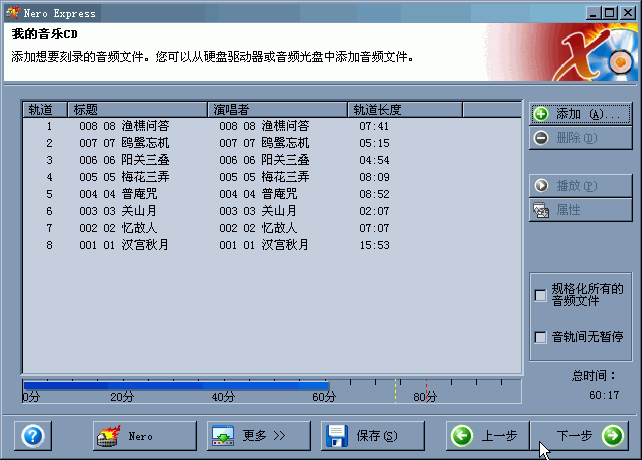 关于APE文件刻录音频CD的教程31