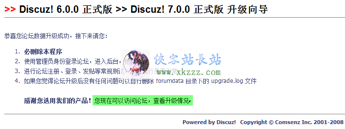 Discuz! 6.0.0到Discuz! 7.0.0升级教程12