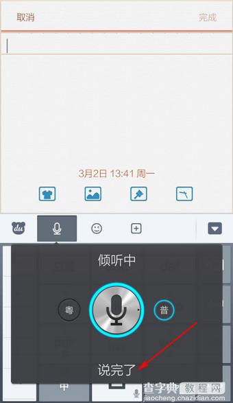 手机百度输入法语音输入功能使用教程3
