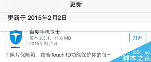 百度手机卫士给照片设置Touch ID指纹解锁的教程1