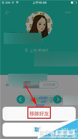 只约app在哪里删除好友?只约删除好友方法5