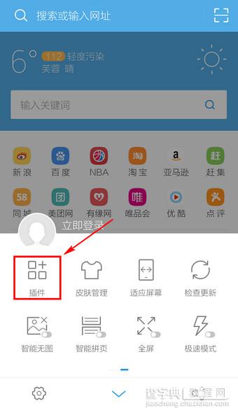 手机UC浏览器怎么翻译网站？UC浏览器翻译网站教程3