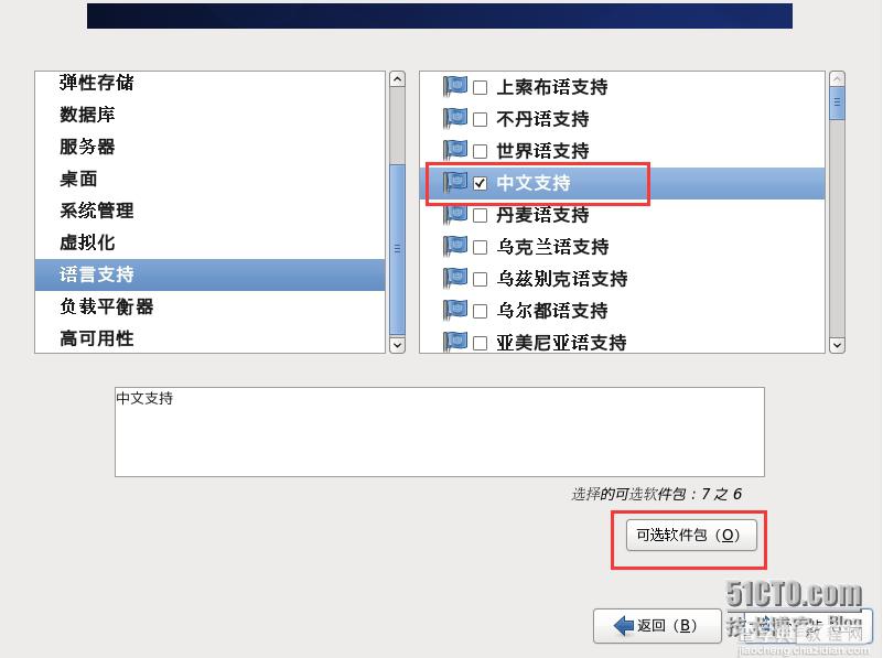 VM10虚拟机下安装mini版CentOS 6.4的图文方法32