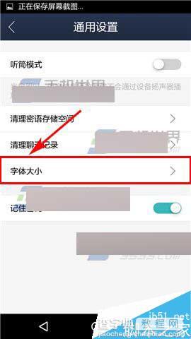 密语app怎么设置字体大小?5