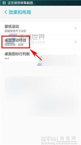 Hola桌面怎么设置滑动特效?3