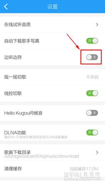 wifi下手机酷狗音乐边听边下载功能如何开启3