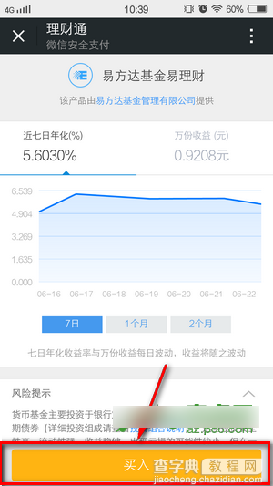 微信理财通怎么用？手机版微信理财通收益查看方法详解5