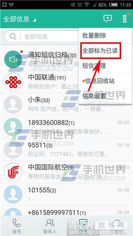 和通讯录将信息全部标为已读方法图解4