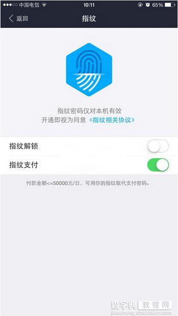 怎么设置支付宝指纹解锁 支付宝钱包指纹解锁设置图文教程3
