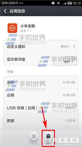手机卸载小米金融的两种办法6