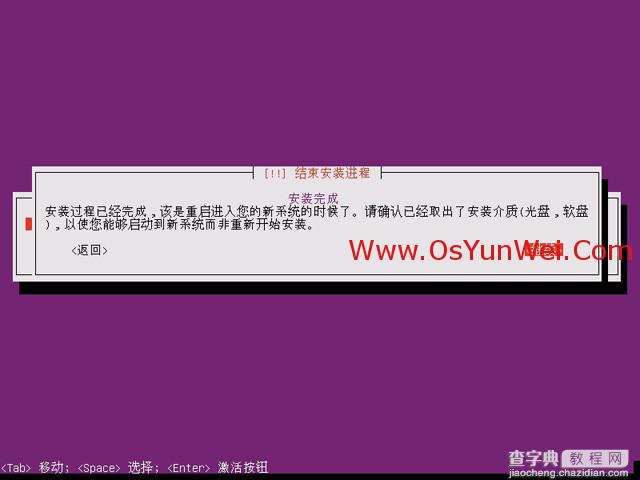 Ubuntu 13.04 服务器版本系统安装图解教程42