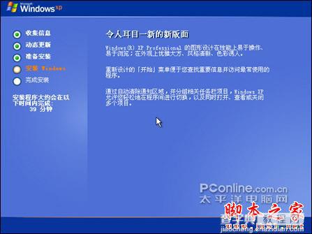 安装版XP光盘的系统安装过程（图解）11