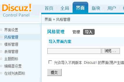 教您为Discuz!论坛轻松更换风格2