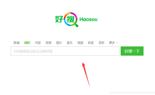 好搜搜索引擎是什么？怎么使用？好搜搜索引擎使用图文教程3