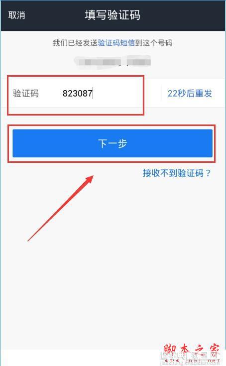 借贷宝怎么注册？借贷宝注册账号的方法3