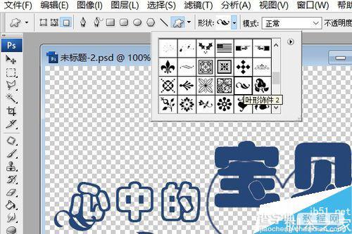 PS利用形状工具制作漂亮的艺术字7